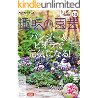 Amazon Co Jp 売れ筋ランキング ガーデニングの本 の中で最も人気のある商品です
