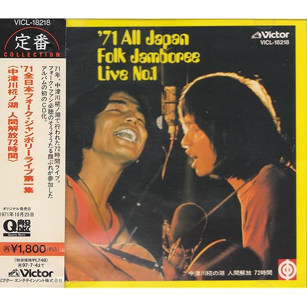 71精神貴族フォークの集い(加川良/岩井宏/高田渡/斉藤哲夫/遠藤賢司/