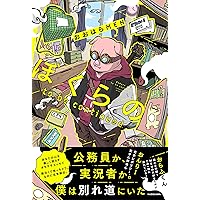 魔界／異世界の主役は我々だ ありあまるファンタジーを だから僕は大人になれない 81EE9tuIRpL.jpg_BO30,255,255,