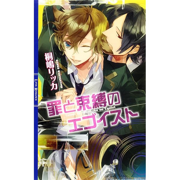 Amazon.co.jp: 嘘と沈黙のリボルバー ［グロリア学院シリーズ 
