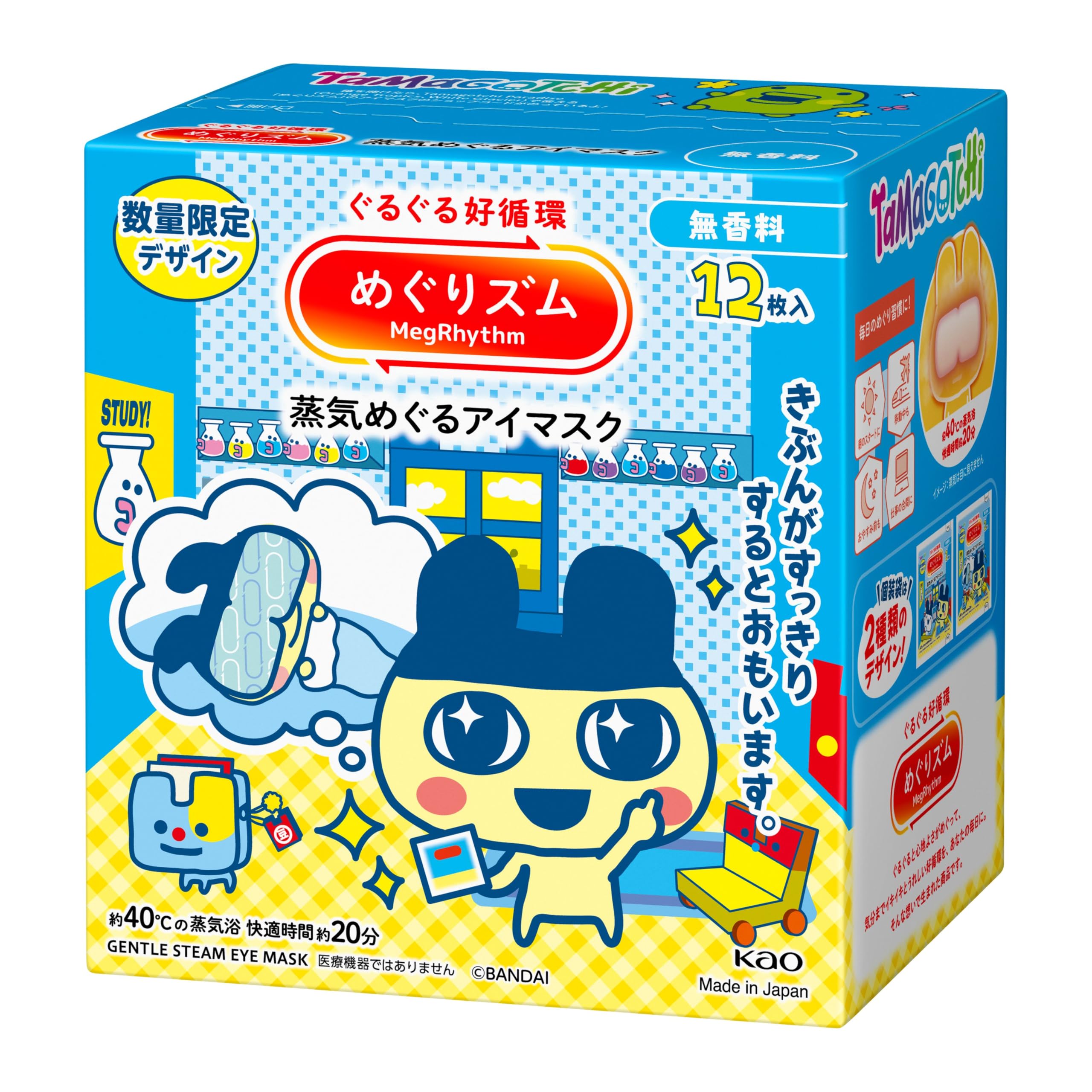 めぐりズム 蒸気めぐるアイマスク たまごっちデザイン まめっち 無香料 12枚入 ぐるぐる好循環 開封するだけで温まる