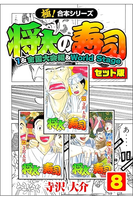 将太の寿司１ ２７巻 全国大会編１ 13巻 喰わせもん1 4巻 送料込 Oficinadostons Com Br