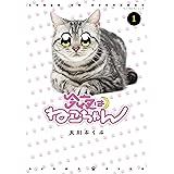 今宵もねこちゃん モーニングコミックス 大川ぶくぶ 青年マンガ Kindleストア Amazon