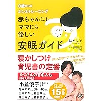 赤ちゃんにもママにも優しい安眠ガイド
