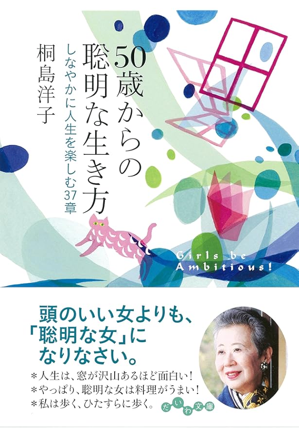 Amazon.co.jp: 聰明な女は料理がうまい : 桐島 洋子: 本