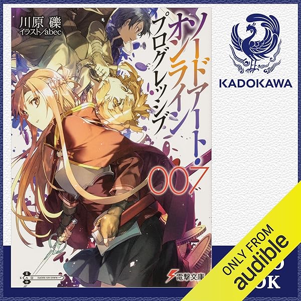 ソードアート・オンライン プログレッシブ 8】ソードアート·オンライン