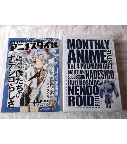 Amazon.co.jp: 月刊アニメスタイル第4号 (ねんどろいどぷち ホシノ