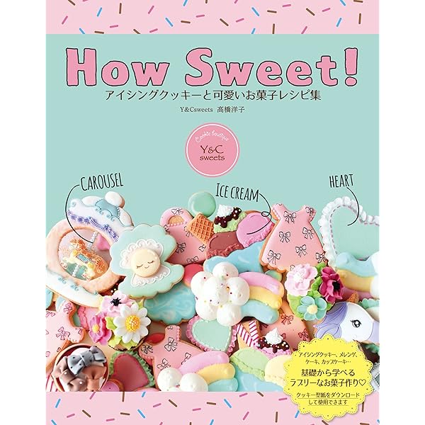 下絵つきで、はじめての人にもやさしい! アイシングクッキーでつくる