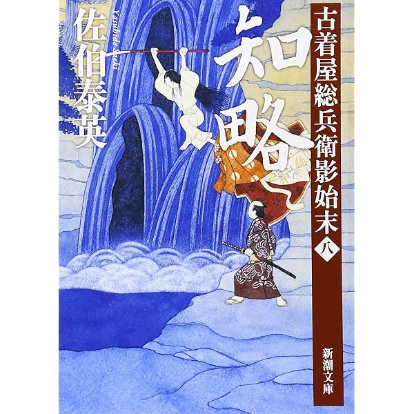 【中古】「非常に良い」古着屋総兵衛影始末 全11巻セット (徳間文庫) 91kr3xorpqL.jpg
