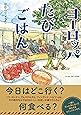 ヨーロッパたびごはん (コミックエッセイの森)