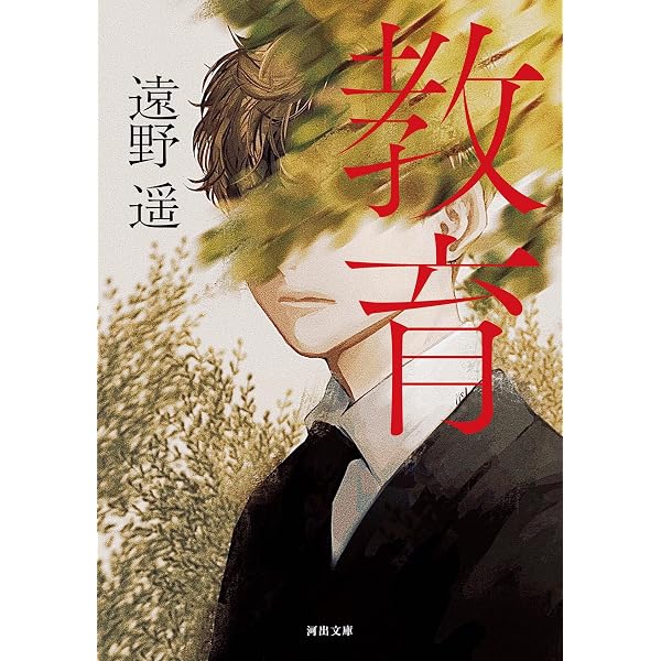 Amazon.co.jp: 吸血鬼 : 遠野 遥: Japanese Books