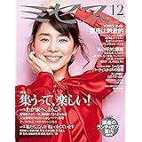 ミセス 2019年 12月号 (雑誌)