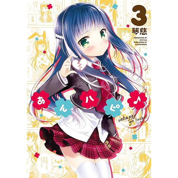 あんハピ♪ 1巻 (まんがタイムKRコミックス) | 琴慈 | マンガ