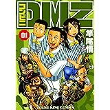 コンビニDMZ（１） (ヤングキングコミックス)