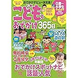 こどもとおでかけ365日 21 関西版 ぴあ Mook 関西 本 通販 Amazon
