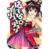 はてな☆イリュージョン (ダッシュエックス文庫DIGITAL)