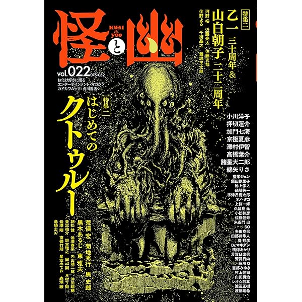 Amazon.co.jp: 怪と幽 vol.021 2026年1月 電子書籍: 小川 洋子, 澤村伊