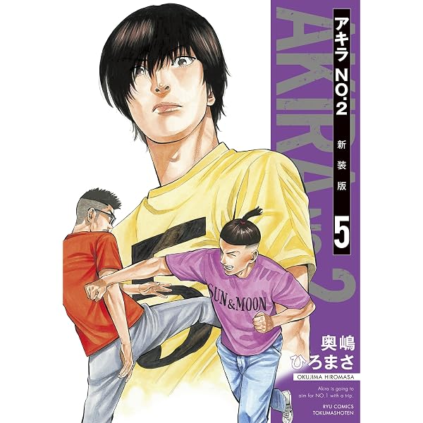 Amazon.co.jp: アキラNo.2 新装版(6)【電子限定特典ペーパー付き