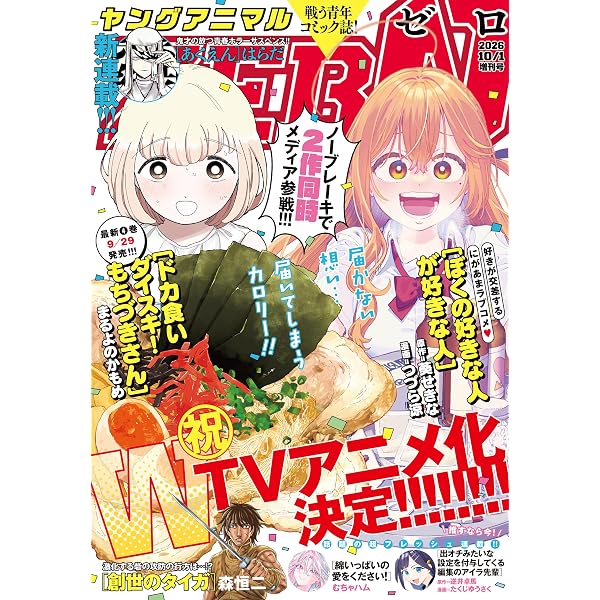 Amazon.co.jp: 【電子版】ヤングアニマルZERO6/1増刊号(2026年） eBook