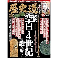 大転換する世界：「連欧連亜」という日本の生きる道 | 進藤 榮一, 東郷
