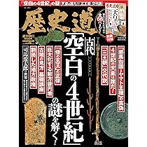 歴史群像 26年6月号 | 歴史群像編集部 |本 | 通販 | Amazon