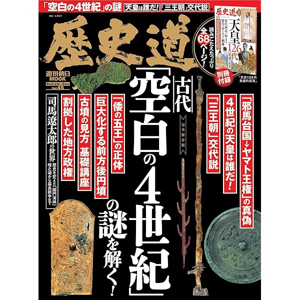 日本の建国―神武天皇の東征伝承・五つの謎 (勉誠選書) | 安本美典 |本