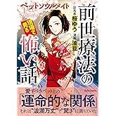 前世療法の現場で見る怖い話 ペットソウルメイト