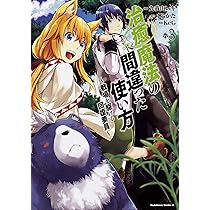 治癒魔法の間違った使い方 ~戦場を駆ける回復要員~ 1-7巻セット (角川コミックス・エース) 治癒魔法の間違った使い方 ～戦場を駆ける回復要員～ （15