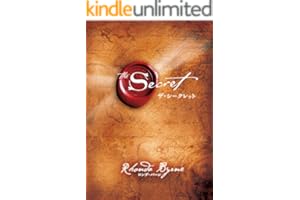 ザ・シークレット (角川書店単行本)