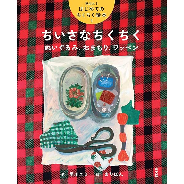 早川ユミ　ちくちく　スカート　赤 早川ユミ ちくちく スカート 赤 - メルカリ