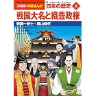 小学館版学習まんが 日本の歴史 8 戦国大名と織豊政権 ~戦国~安土・桃山時代~