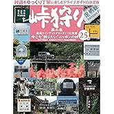峠狩り 第二巻（ヤエスメディアムック803）