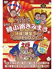 Amazon.co.jp: 綾小路きみまろ 爆笑!エキサイトライブビデオ