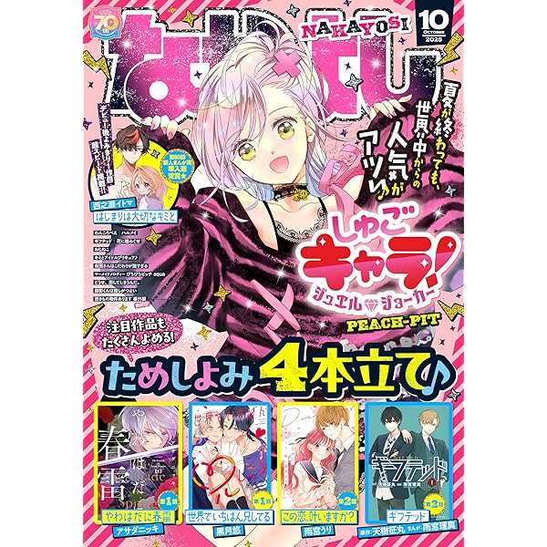 Amazon.co.jp: なかよし 2024年2月号 [2023年12月28日発売