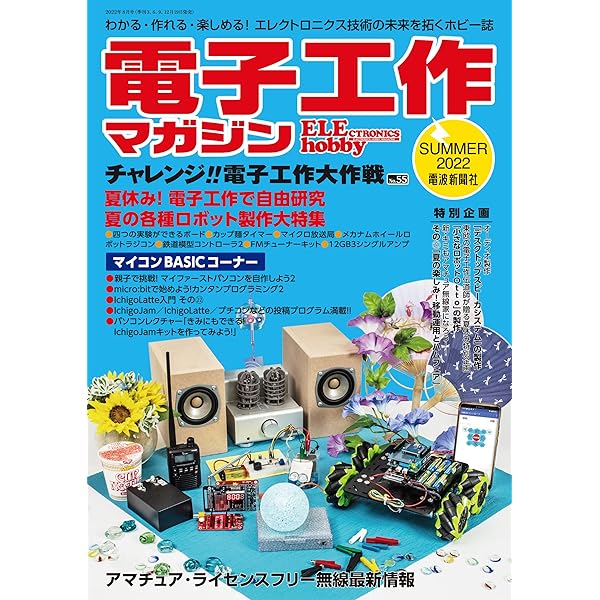 電子工作キット激推しカタログ | 三才ブックス | 趣味・実用 | Kindle