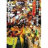 街道をゆく40