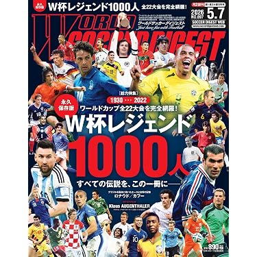 Amazon.co.jp: ワールドサッカーダイジェスト: [総力特集]永久保存版