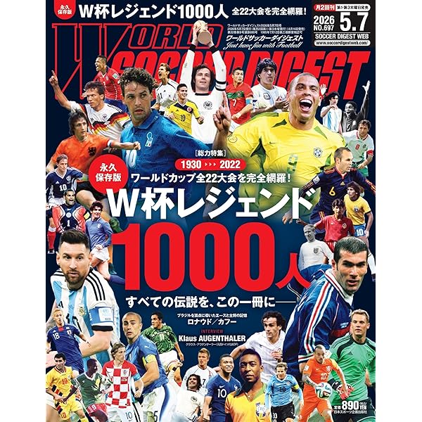 Sports Graphic Number「W杯 優勝国研究。」 2026年 2/5号(1136号