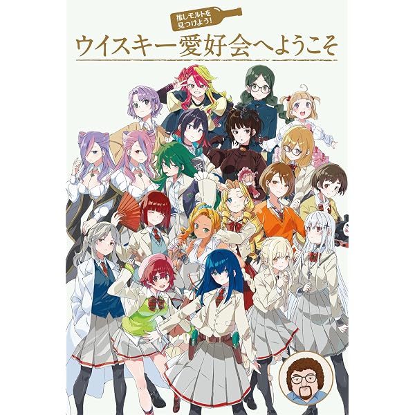 Amazon.co.jp: 駒田蒸留所へようこそ ~わかばが芽吹くまで~(1