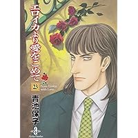 Amazon.co.jp: エロイカより愛をこめて 文庫版 コミック 1-23巻