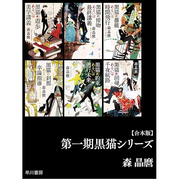 Amazon.co.jp: 第一期黒猫シリーズ【合本版】 黒猫【合本版
