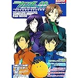 機動戦士ガンダム00 second seasonコンプリ-トミッションファンブック (Gakken Mook MOOKアニメディア)