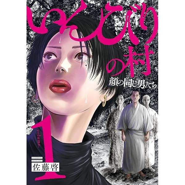 海の向こうからきた男 1【電子版限定特典付き】 (MeDu COMICS) | 佐藤