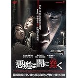 悪魔は闇に蠢く [DVD]