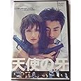 天使の牙 B.T.A [DVD]