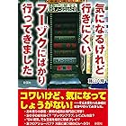 気になるけど行きにくいフーゾクにばかり行ってきました
