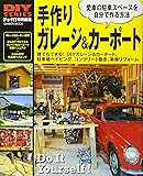 DIYシリーズ 手作り ガレージ&カーポート (Gakken Mook DIY SERIES)