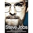 スティーブ・ジョブズ [DVD]