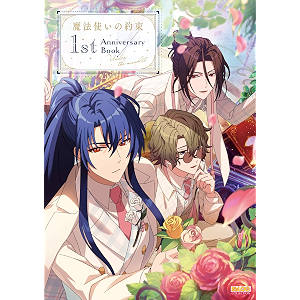 魔法使いの約束 1st Anniversary Book/Under the moonlit (B's-LOG COLL…