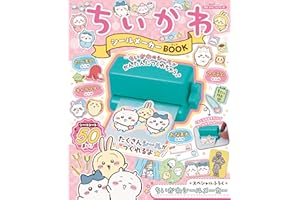 ちいかわ シールメーカーBOOK (角川SSCムック)